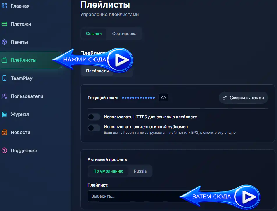 Ищем плейлист