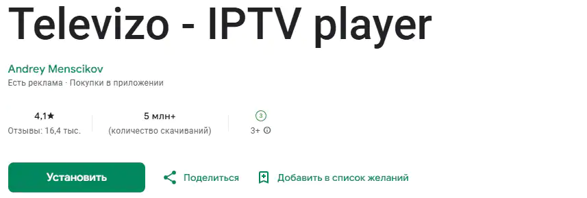 Televizo в Google Play