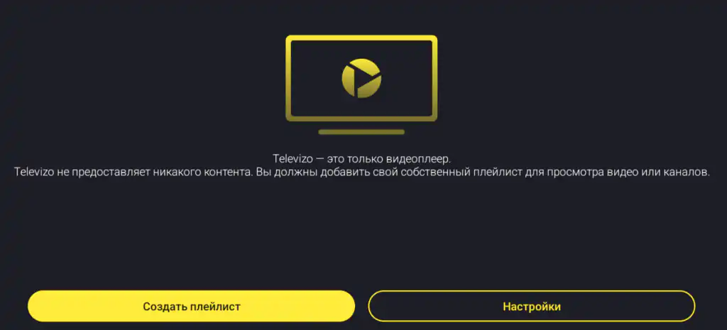Создать плейлист