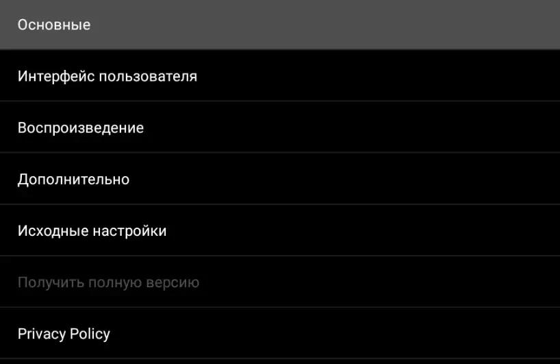 Основные настройки