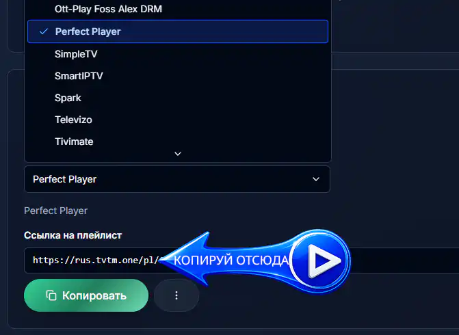 Плейлист для Perfect Player