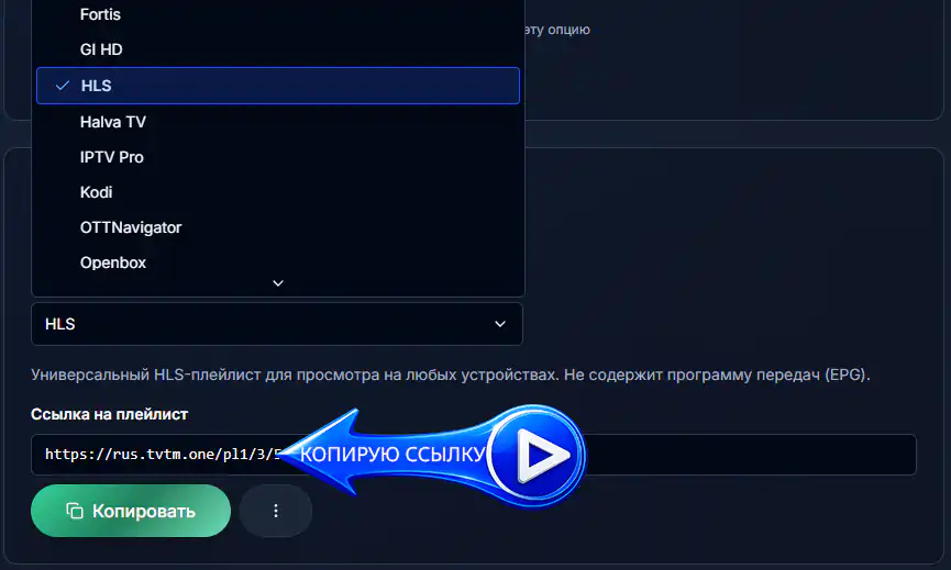 TLS-плейлист