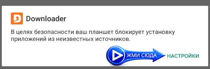 Настройки Downloader