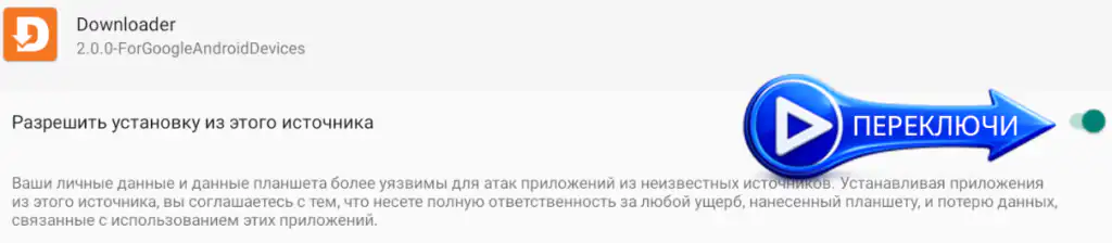 Разрешение на установку