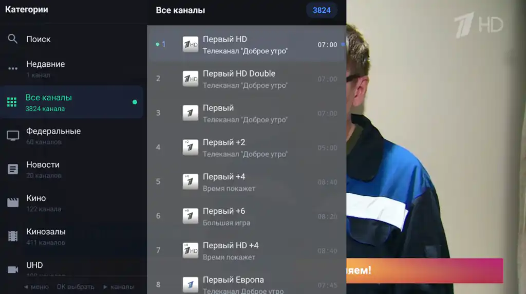 Просмотр каналов в TeamPlayer