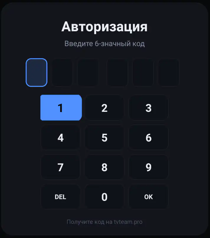 Ведите 6-значный код