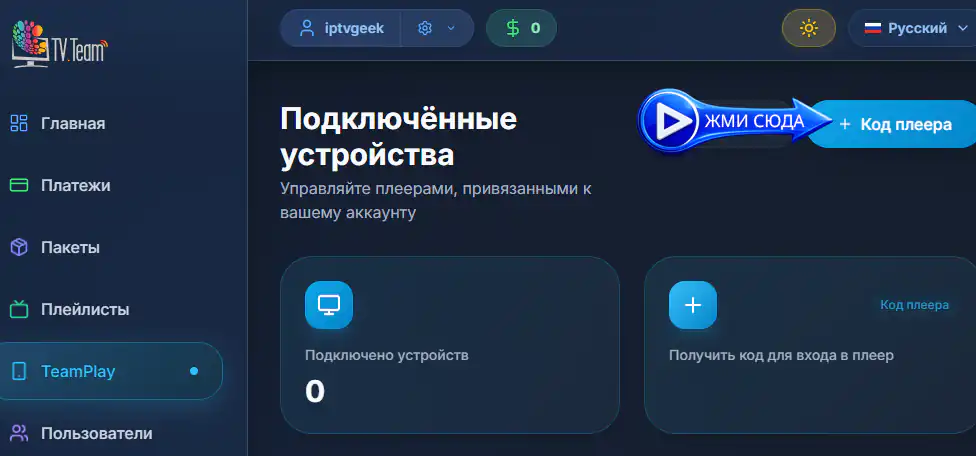 Код плеера