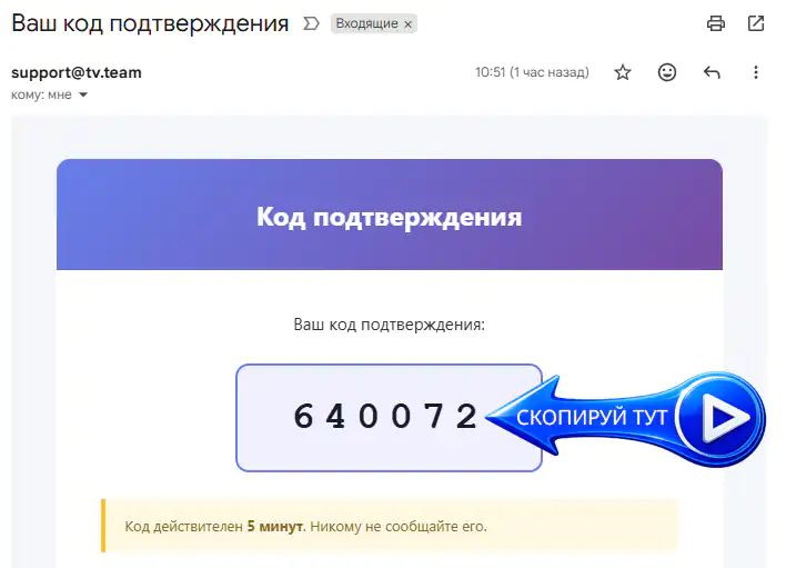 Взять Код подтверждения