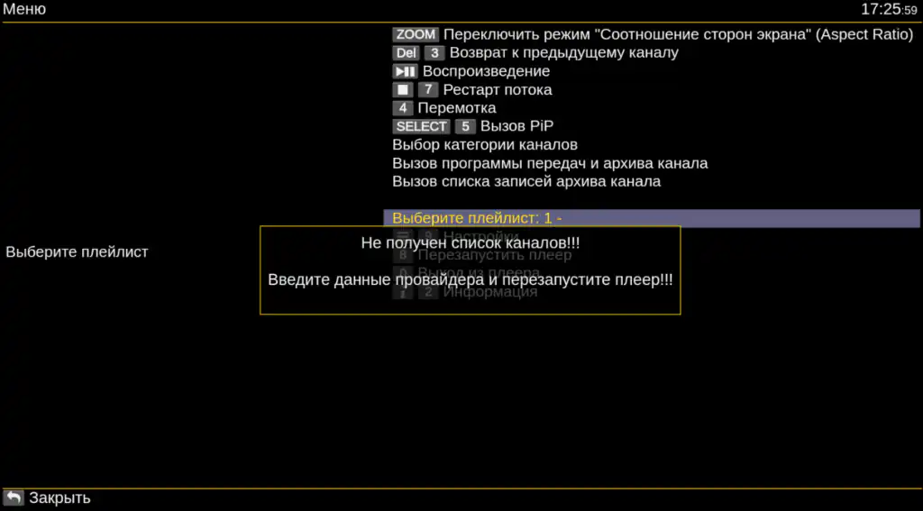 Не получен список каналов