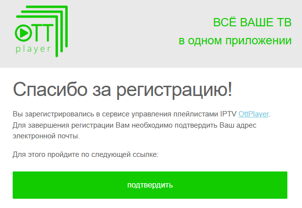 Спасибо за регистрацию!