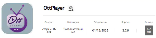 OttPlayer в LG Content Store
