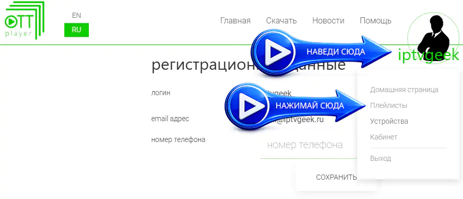 Плейлисты в Меню