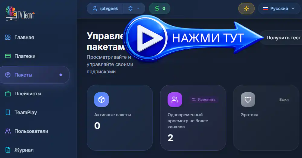 Получить тест от TV.Team на 3 дня