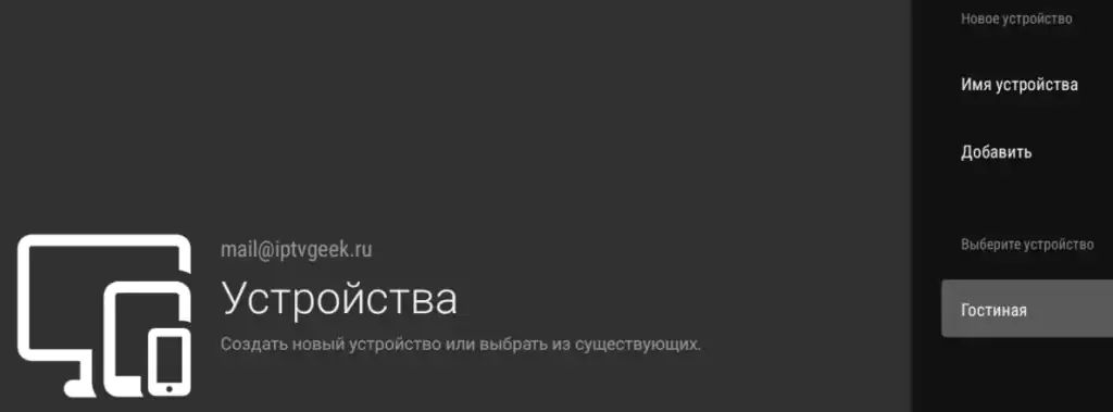 Выбор названия устройства