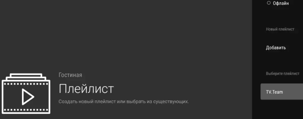 Выбор плейлиста