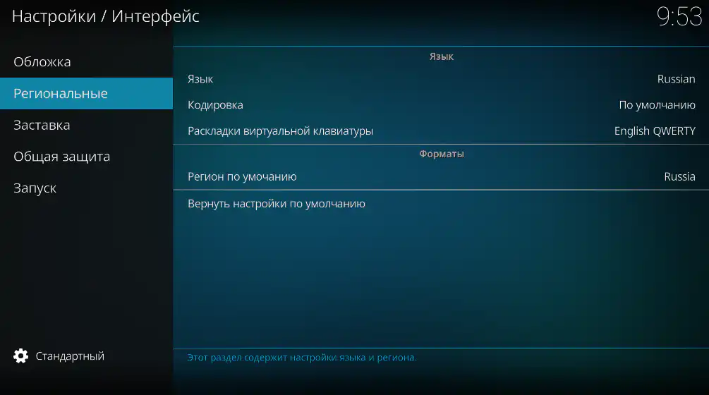 Интерфейс на русском языке