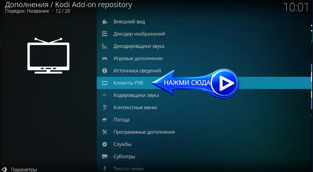 Клиенты PVR