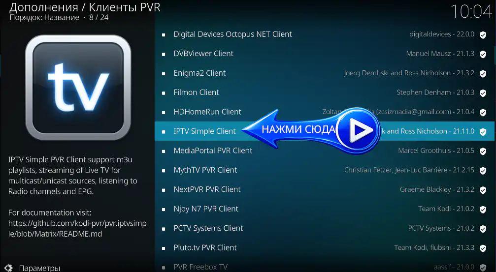 IPTV Simple Client