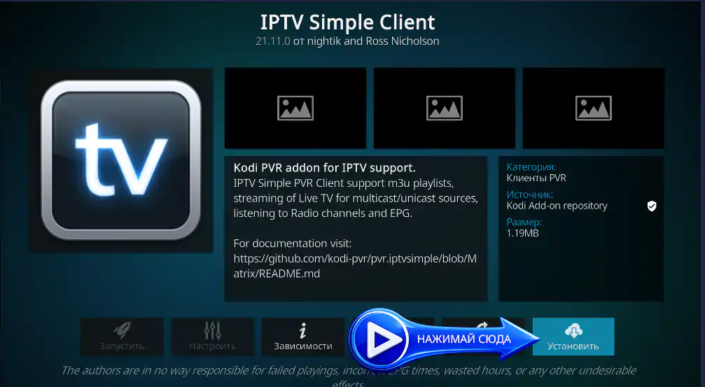 Установить IPTV Simple Client