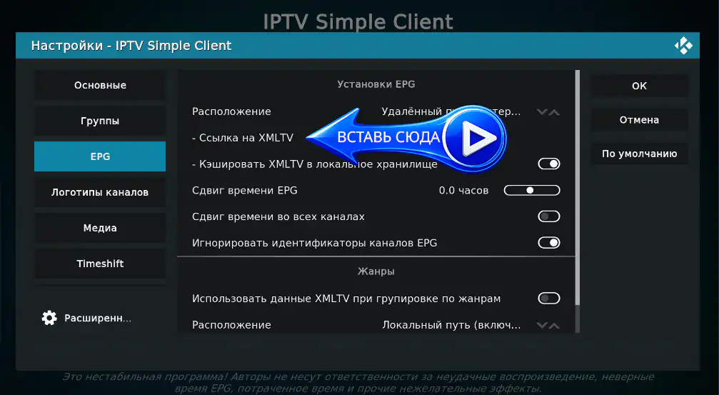 Ссылка XMLTV