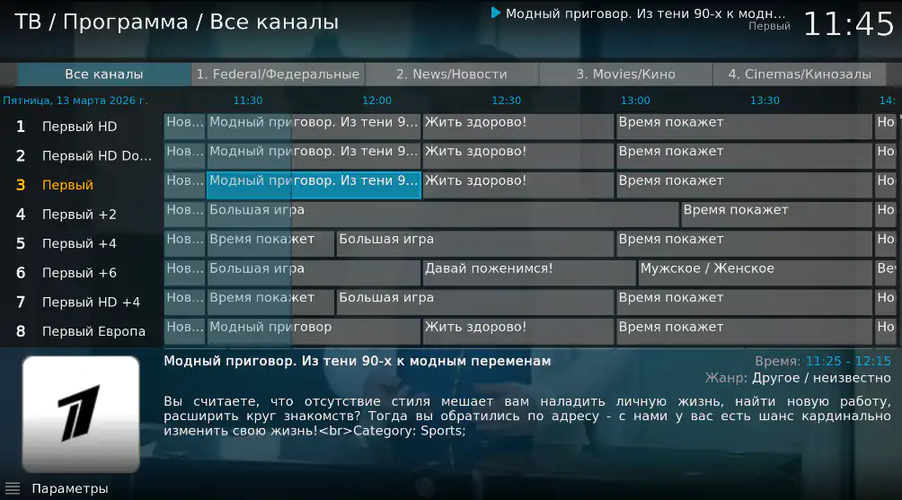 EPG (программа передач)