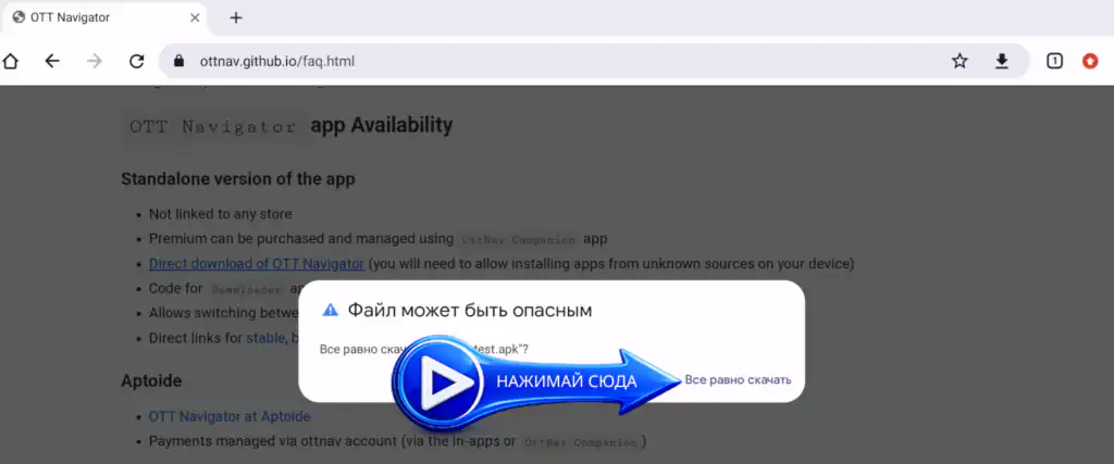 Всё равно скачать OTT Navigator