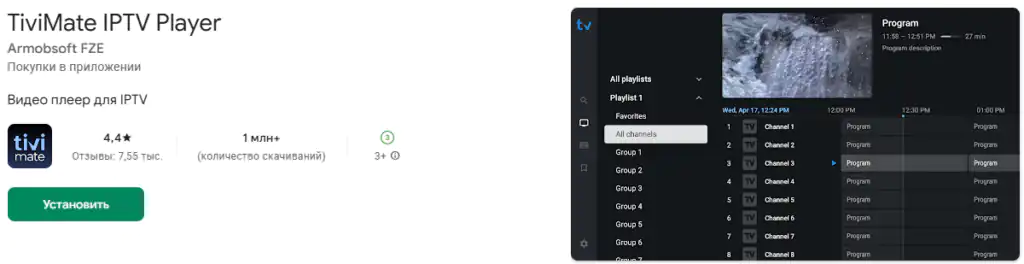 Установка из Google Play
