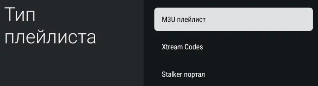 Тип плейлиста