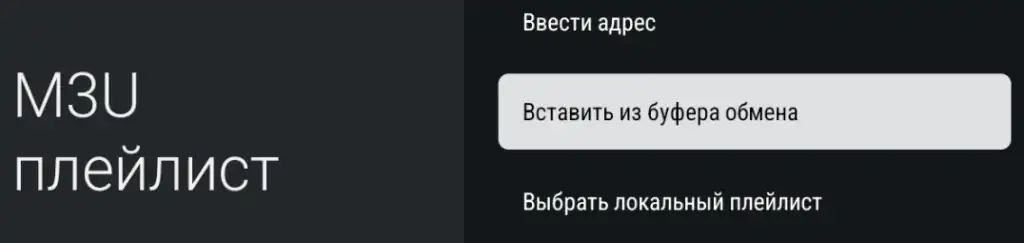 Как загрузить плейлист M3U
