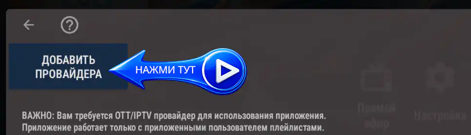 ДОБАВИТЬ ПРОВАЙДЕРА