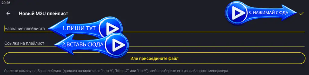 Новый M3U плейлист