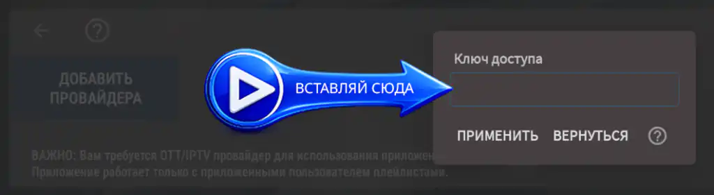 Ключ доступа (токен)