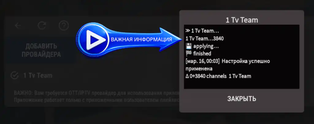 Загружено 3840 телеканалов