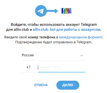 Номер телефона в Telegram