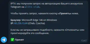 Запрос принят