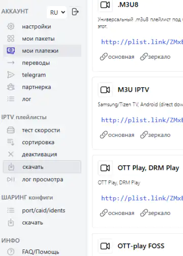 Скачать плейлист m3u