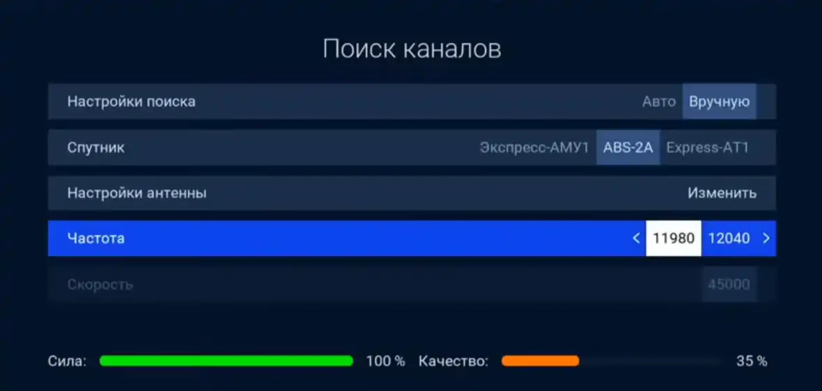 Настройка ресивера на 75 градус